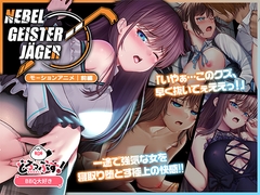 Nebel Geisterjäger ~ 始まりの子羊 モーションアニメ(前編)【Android版】 [Drops!]