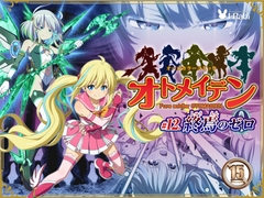 ピュアソルジャー・オトメイデン #12. 終焉のゼロ [I-Rabi]