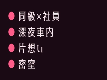 深夜のタクシーで終電を逃した僕を拾った運転手が元同級生で狭い後部座席で目的地に着いても降ろしてもらえないカントボーイ [ヘブン]
