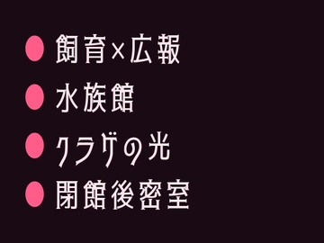 閉館後の水族館でクラゲの青い光に照らされながら無口な飼育員に水槽の裏側で静かに暴かれるカントボーイ [ヘブン]