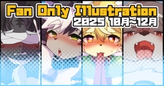 Fan Only Illustration 2025 10月～12月 [Paws&Colors]