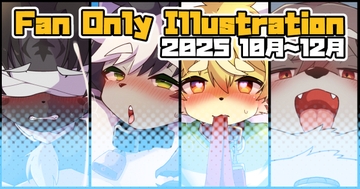 Fan Only Illustration 2025 10月～12月 [Paws&Colors]