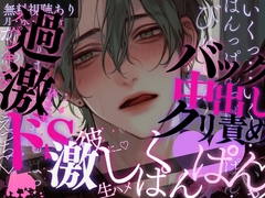 【ドS妊娠孕ませ♡】腰ぐ〜って掴まれて激しくバック♡クリも同時にしこしこ♡スパンキング&生ハメ→おまんこの奥にあっつい精子びゅ〜ってされちゃう音声♡ [A_kun_2022]