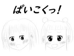 ぱいこくっ！ [ポイテンスクライエント]
