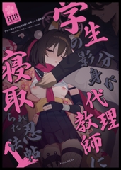 �w���̉e���g���㗝���t�ɐQ���ꂽ�E�@��