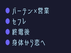 終電後のセフレが朝まで離してくれない～身体で始まった関係が心まで堕ちるまで～ [ヘブン]