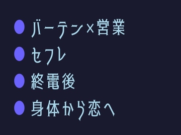終電後のセフレが朝まで離してくれない～身体で始まった関係が心まで堕ちるまで～ [ヘブン]