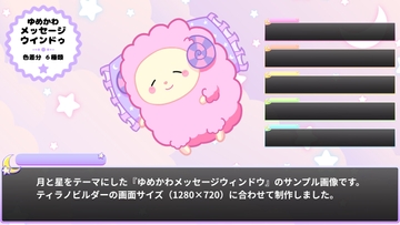 ゆめかわメッセージウィンドウ [ぬいたろ～の素材屋さん]