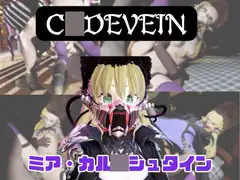 【なんと動画3本】ミアと色んな体位を楽しむ動画パック【コ〇ドヴェイン】