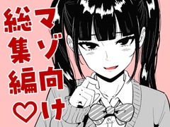 まのべるで2025年総集編