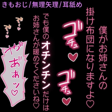 【おじさん/耳舐め/無理矢理】僕が君の掛け布団♡〜きもおじ販売員に眠剤盛られて無理矢理えっち♡～ [おじさんの欲望♡]