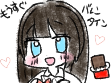 もうすぐバレンタイン！ [あいねっこ]