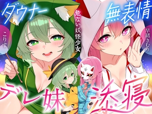 【東方project×170分×W妹】訳ありダウナー少女こころ&こいしが僕にだけガチ懐きしてハーレムご奉仕に至るまで！✅アラームセット・特典画像付き✅ [東方耳かき屋]