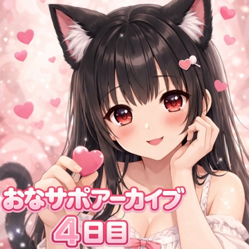 【射精管理 4日目】甘々だけど意地悪バージョン [桃華のあまあまおなさぽ応援団]