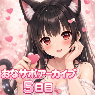 【射精管理 5日目】甘々だけど意地悪バージョン [桃華のあまあまおなさぽ応援団]