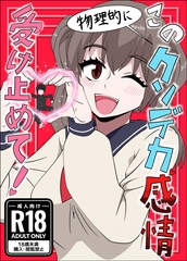 ����(�����I��)�N�\�f�J����󂯎~�߂āI