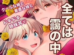 全ては靄の中 [あまどり協奏曲]