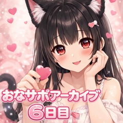 【射精管理 6日目】甘々だけど意地悪バージョン 最終日 [桃華のあまあまおなさぽ応援団]