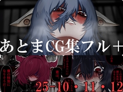 あとまCG集フル25_10・11・12 [Prozあとま]