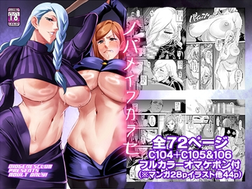 ノバメイワカラセ [ディオゲネスクラブ]