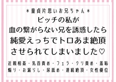 【童貞片思いお兄ちゃん】ビッチの私が血の繋がらない兄を誘惑したら、純愛えっちでトロあま絶頂させられてしまいました♡ [south exit]