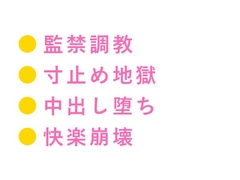 冤罪で入った刑務所の独房で看守長に毎晩カントを検査されて快楽に堕ちていくカントボーイ [ヘブン]