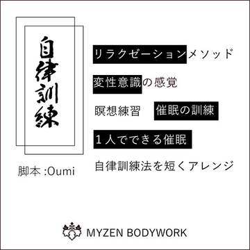 自律訓練法 ショート版 [myzen]