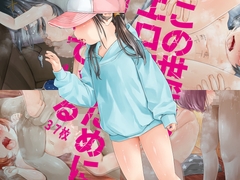 【ご注意※顔の全体描写はありません】この世代のエロ穴はオナホのために開いている「施設たらい回し」他