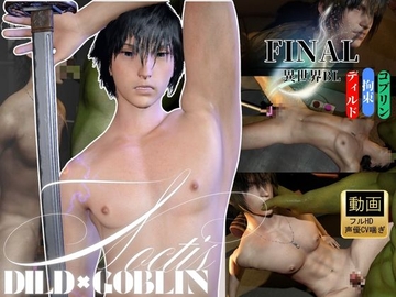 【喘ぎ声CV】ノクティス(Noctis)×ゴブリン攻め×拘束ディルドマシン ―王子、凌○― [REAL PARALLELS]