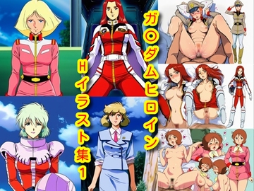 ガ〇ダムヒロインHイラスト集1 [DogOne]