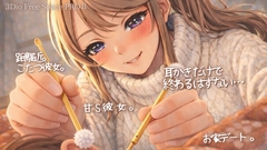 【甘S】耳かきだけで終わらない -こたつ彼女と距離近ささやきお家デート- [amatsuki-tei]