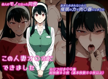 この人妻オ〇ホにできました [ギオ錬ゼン]