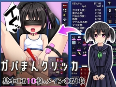 ガバまんクリッカー_19