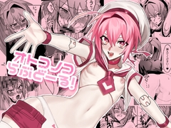 オトコノコらぶどーる！ [まんぽ+]