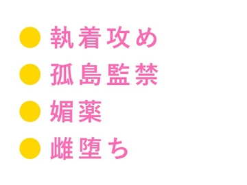 『3年間、この日だけを待ってた』穏やかだった先輩の仮面が剥がれた孤島の夜、媚薬で疼くカントを壊されるまで犯され最後には自分からお〇んぽをねだってしまう [ヘブン]