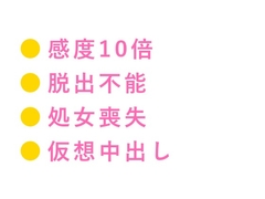 ログアウト不能のVRゲームでゲームマスターに「出たけりゃカントで払え」と囁かれ感度10倍の仮想世界で何度も中出しされて現実の身体もびしょ濡れにされる話 [ヘブン]