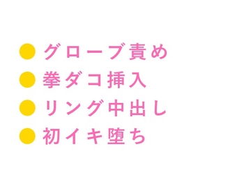 「殴られるのと犯されるの、どっちがいい」答えなかったカントボーイがリングでグローブと拳ダコに3発中出しされる話 [ヘブン]