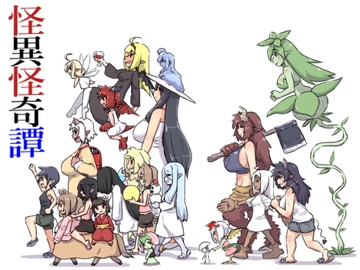 怪異怪奇譚 [AnNonAn]