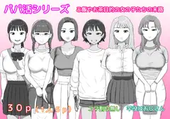 パパ活シリーズご飯やお茶目的の女の子たちの末路