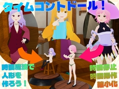 タイムコントドール！時間操作魔法で人形を作ろう [ゴルガナッチョのレーザー]