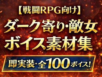 闇に堕ちた敵女キャラのボイス素材集|戦闘RPG・ADV対応(全100) [kappano suiyokujo]