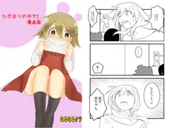 ひだまりの中で2 漫画版