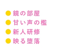 「大丈夫、俺が全部教えてあげるから」借金を背負った大学生が鏡張りの部屋で元ホストに検品されるカントボーイ [ヘブン]
