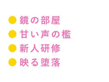 「大丈夫、俺が全部教えてあげるから」借金を背負った大学生が鏡張りの部屋で元ホストに検品されるカントボーイ [ヘブン]