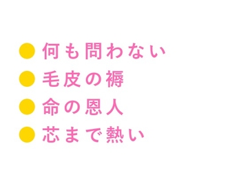 「何も聞かねえ。黙って温まれ」遭難した大学院生が何も問わない猟師に毛皮の上で抱かれるカントボーイ [ヘブン]