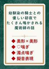幼馴染の騎士との優しい初夜でたくさん鳴かされる魔術師の話 [鍵と香]