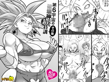 第6宇宙の破壊神たちと超特訓 その後 [yuzu-ponz]