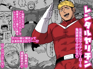 レンタルヤリチン [妖魔]