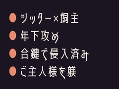合鍵は返しません ～ペットシッターにカントがバレた飼い主の話～ [ヘブン]