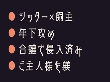 合鍵は返しません ～ペットシッターにカントがバレた飼い主の話～ [ヘブン]